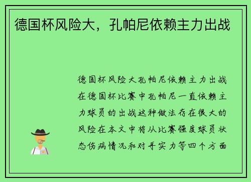 德国杯风险大，孔帕尼依赖主力出战